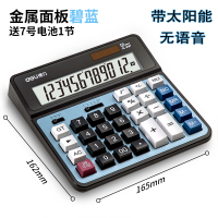 蓝色-金属面板 电脑大按键桌面语音计算器金属面板会计专用大显示屏太阳能电池款大小号可选电脑双重电源财务计算机