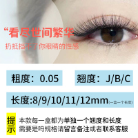 一秒开花嫁接假睫毛自然浓密磁性山茶花自动开花0.05柔软种植朵毛