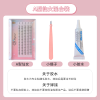 尖尾款 89101112mm 虞书欣同款a型假睫毛女单簇自然仙子眼睫毛C翘仙女朵毛混合装