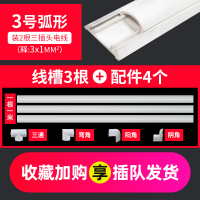 3号[3米/白色]+送4个配件(可指定) 自粘式墙面明线走线槽地槽 防踩压理线器束线管PVC电线隐藏遮挡。