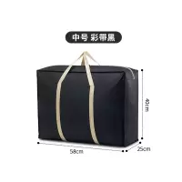 中号(58*40*25CM)彩带黑 通用尺寸 搬家旅行收纳袋被子装棉被衣服打包袋结实耐用编织行李无纺布袋子