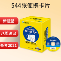 华研外语 考研英语词汇周计划卡片 淘金乱序版分频记忆 544张便携卡片 赠装订圈 带字幕的MP3光盘 备考考研英语一