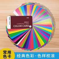 50种常用颜色卡本样板卡国际标准cmyk印刷油漆涂料国标调色卡配色海报广告设计师服装儿童颜色彩搭配色卡样本
