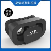 高清标准影视版 VR眼镜手机专用虚拟现实3D智能眼镜家庭vr全景蓝光护眼高清电影院