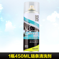 1瓶450ML链条清洗剂 摩托车链条油 摩托车自行车润滑油机械喷剂油封黄油齿轮油清洗剂