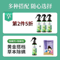1件 套餐一 300ml 除蝻剂除螨喷雾床上免洗杀菌螨虫青花椒家用去螨虫被子除螨虫神器