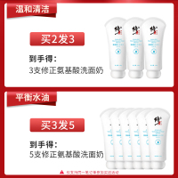 100g 氨基酸洗面奶男女士祛痘控油洁面乳深层清洁收缩毛孔学生专用