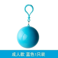成人蓝色一只装(买二送一) 281 均码 户外迷你便携试雨衣球一次性应急雨衣随身携带男女通用雨披成人