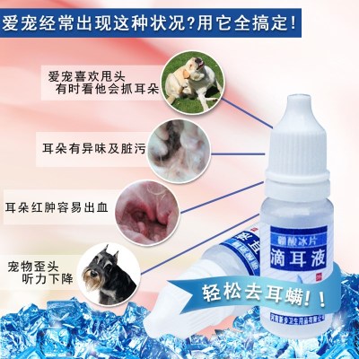 见描述 10ml 硼酸冰片猫狗滴耳液耳螨狗用于耳螨耳垢清洁除异味10ML买5送1