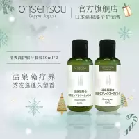 清爽洗发水50ml+护发素50ml 50ml 温泉藻精华头皮养护洗发水女护发素旅行装洗护套装50ml*2
