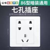 七孔(简约白) 七孔插座面板86型墙壁暗装二二三插电源7孔插座多孔家用 开关