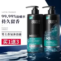 [推荐][海洋香&除螨]沐浴露500ml 500ml 沐浴露男士专用持久留香水古龙香氛洗发水沫浴乳液套装