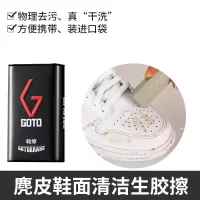 麂皮擦 球鞋擦鞋神器麂皮橡皮擦翻毛皮绒面AJ干洗剂清洁去污生胶刷鞋