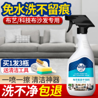 科技布沙发专用清洗剂免水洗布艺干洗剂床垫墙布枕头地毯清洁神器