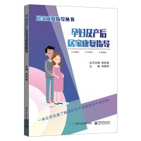 孕妇及产后居家康复指导 孕妇孕期营养指导孕期体重管理产后女性生理功能恢复哺乳的技巧与护理盆底功能训练产后修复身体调养书