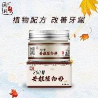 安龈散牙龈萎缩修复再生牙齿松动固齿牙龈出血防蛀牙修复牙洞牙粉