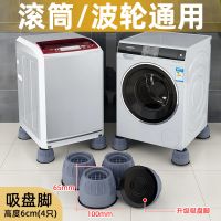 巨稳脚垫4个[不稳包退 洗衣机底座可移动万向轮小天鹅专用脚架滚筒波轮增高置物架子通用