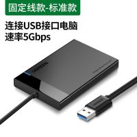 支持2.5英寸硬盘 USB3.0 固定线款 移动硬盘盒2.5英寸usb3.0/3.1type-c外置台式机读取保护壳