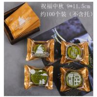 白色 9*11.5祝福中秋 如图不含托 中秋月兔月饼包装袋带托半透明月饼机封袋蛋黄酥底托包装盒100枚