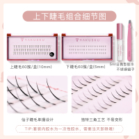 上下仙子套装假睫毛混合款单簇A型超软单株自然开花眼睫毛