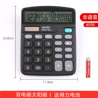 837ES-非语音-太阳能 得力计算器办公用会计专用大号大屏大按键语音计算机学生用真人发音837es太阳能电池两用计算机