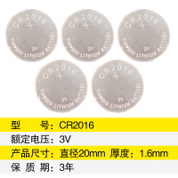 CR2016 5个装 纽扣电池CR20323V车钥匙遥控器通用体重秤计算器手表圆形扣式电池