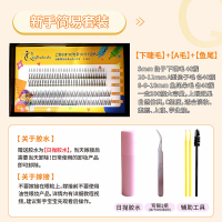 尖尾款 51011910mm a型仙子毛嫁接假睫毛仙女下睫毛混合装鱼尾朵毛自然女单簇眼睫毛