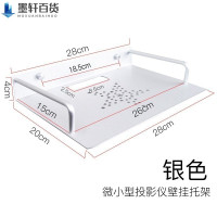 铝合金银色26*20cm 投影仪放置台机顶盒置物架放路由器的放置架挂架托盘支架电视机上