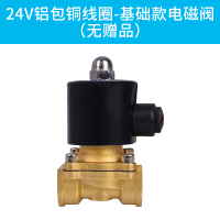 24v铝包铜线圈-基础款电磁阀(无赠品) 24V汽货车淋水电磁控制阀刹车滴水电子阀放水开关轮胎淋水器配件