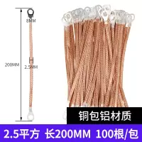 2.5平方 长200mm 100根/包[铜包 桥架接地线铜编织带扁线配电箱软铜线连接线防雷跨地跨接线 6平方
