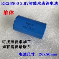 单体 ER26500锂电池3.6V 2号锂亚电池流量计燃煤气表智能水表PLC物联网