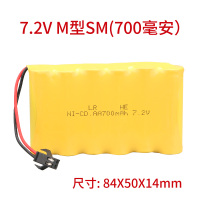 7.2V M型SM(700毫安)电池组 6节5号7.2V大容量充电电池儿童玩具车赛车遥控车电池组充电器配件