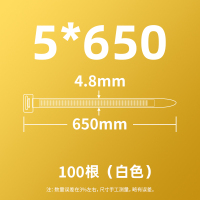 白色5*650丨宽4.8mm丨100根/包[榴莲专用扎带] 捆绑榴莲专用尼龙扎带自锁式紧固塑料卡扣束线加宽加厚白色5*6