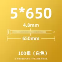 白色5*650丨宽4.8mm丨100根/包[榴莲专用扎带] 捆绑榴莲专用尼龙扎带自锁式紧固塑料卡扣束线加宽加厚白色5*6