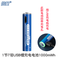 1节7号1.5V锂电池[特惠] 7号5号锂电池USB快充1.5V锂电池大容量AA五号七号可充电电池