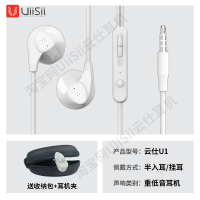 白色 送包夹 官方标配 UiiSii 云仕 半入耳式高保真重低音K歌有线通用手机耳机转接线