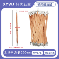 铜包铝 2.5平方 200MM长 100根/包 桥架接地连接线铜编织带接地线配电箱镀锡接地线铜包铝镀锡跨接线
