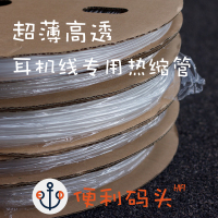 薄1.5mm一米 耳机线专用热缩管 diy绝缘套管 超薄壁柔软透明 线材保护套胶管