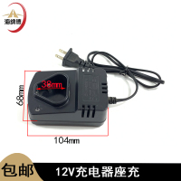 12V充电器座充 配锂电钻充电器充电器12V锂电池充电电钻座充电动扳手电池充电器