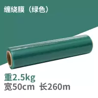 绿色2.5KG*260m 缠绕膜彩黑色拉伸保鲜膜蓝黄50cm打包膜工业塑料膜包装膜工业大卷