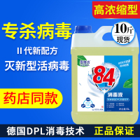 奥福消毒健液加强84消毒液大桶装10斤含氯家用杀菌消毒水衣物漂白