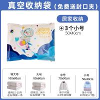 3件套(50*40cm)无泵 加厚材质|一年内漏气包退换[选项多 请仔细查看选项规格] 真空压缩袋收纳被子棉被家用抽气袋