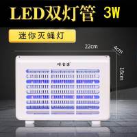 LED迷你体验款1-5平米 苍蝇灭蚊灯家用神器灭蝇驱蚊灯灭蝇灯神器饭店灭蚊器餐厅商用驱蚊