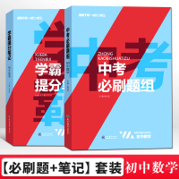 语文 初中数学中考必刷题复习资料初三中考2022初一七年级下册试卷全套一本中考题八年级练习册试题专项训练压轴题历年真题卷