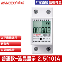 普通单显2.5(10)A 小电表单相导轨式家用微型迷你轨道智能空调电子出租房220v电度表