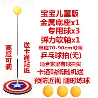 儿童星星款金属底座(可调高度) 1 乒乓球反弹板对打器平棒球神器儿童兵棒球训练器乒乓球挡板自练器