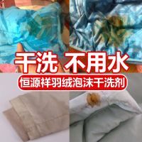 套餐三 羽绒服清洗剂泡沫喷雾免水洗干洗剂家用去油污渍神器清洁剂