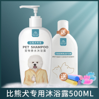 比熊定制500ML 宠物比熊洗澡狗狗沐浴露杀菌除臭持久留香白毛专用香波沐浴液用品