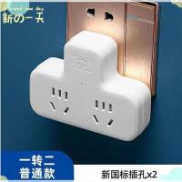 #非常低瓦数(只有100瓦)##15% 购买[防雷版]# 公iii牛款式插座转换器插头分插器一转多孔多功能排插插板不