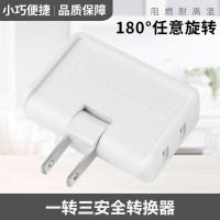 一转三旋转插头[白色]1个装 电视柜靠墙插座电源扩展转换器超薄无线一转三一分三转换插头插排